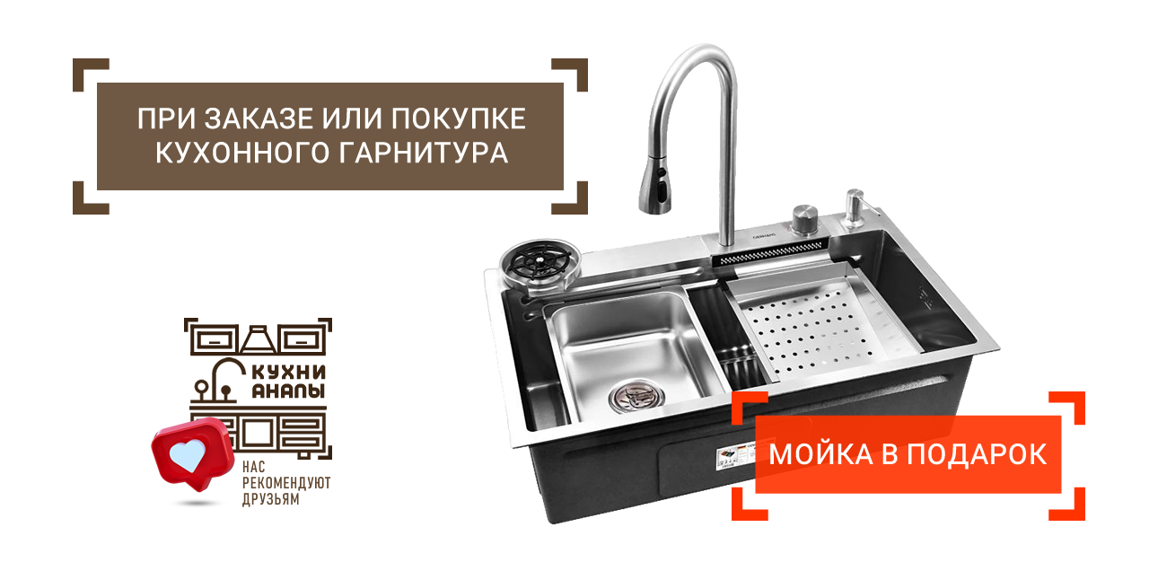 При покупке кухонного гарнитура мойка в подарок - г. Анапа
