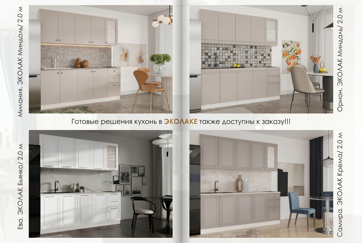 Коллекция фрез в плёнке ПВХ ЭКОЛАК от фабрики RAUS