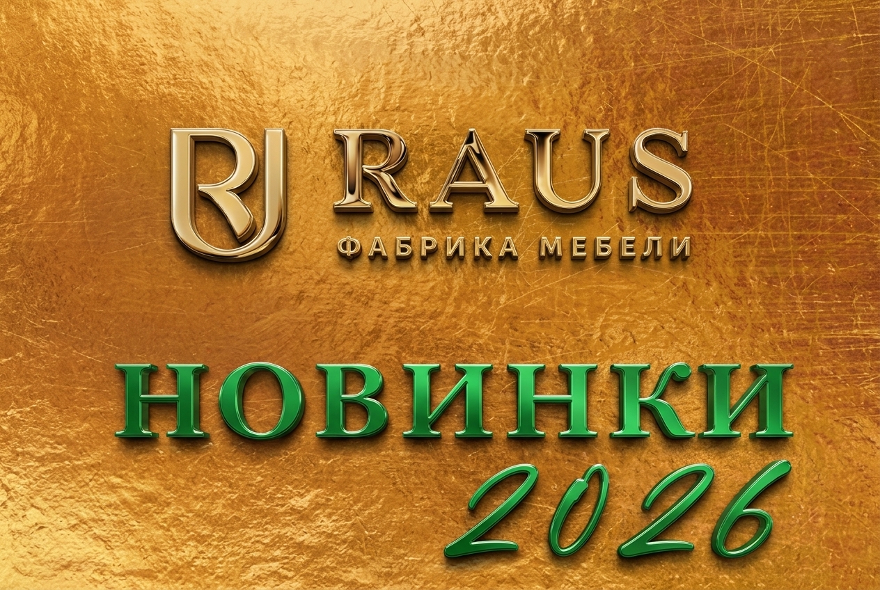 Мебельная фабрика RAUS